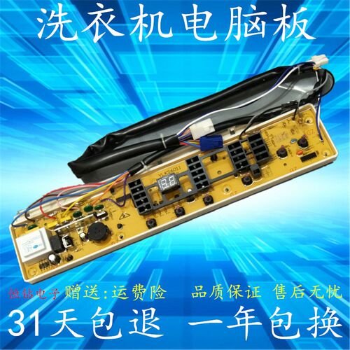 伊莱克斯洗衣机电脑主板 EWT6011SW 7012SW 5512SW 7013SS 6513SW