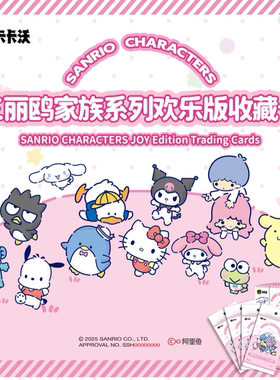 卡卡沃Kakawow三丽鸥家族系列欢乐版收藏卡正版动漫周边美乐蒂