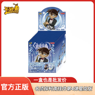新款卡游名侦探柯南挂件永夜序曲第4弹星绽版怪盗基德亚克力周边