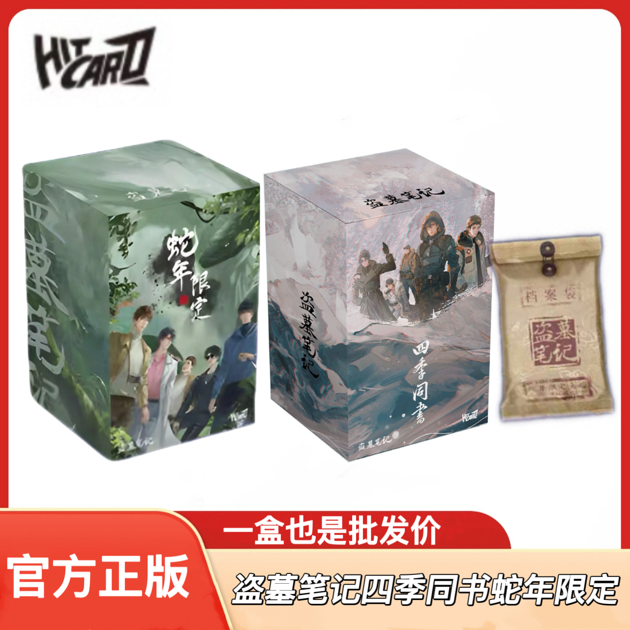 南派三叔盗墓笔记四季同书