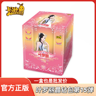 全新卡游叶罗丽卡片晶钻包第15弹收藏卡精灵梦王默正版动漫周边