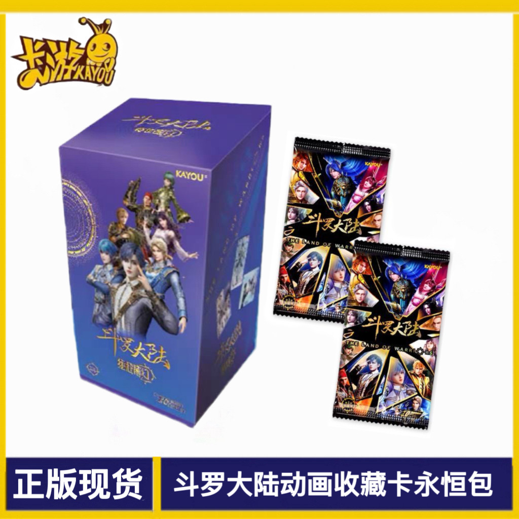 斗罗大陆动画系列收藏卡永恒版
