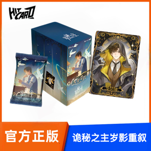 Hitcard阅文正版诡秘之主岁影重叙收藏卡牌剧幕叙章动漫小说周边