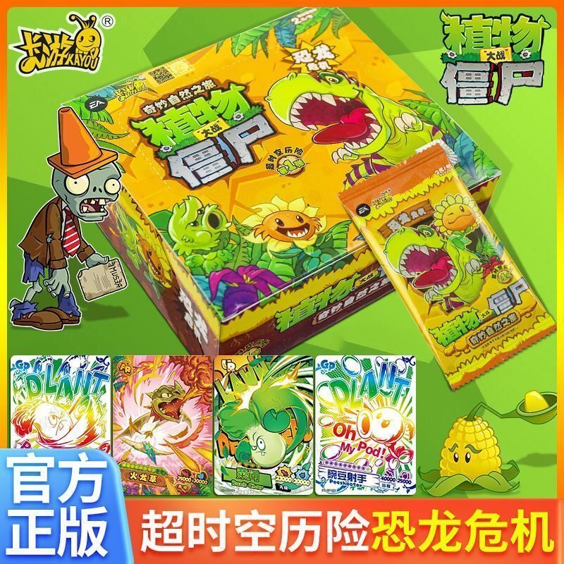 卡游植物大战僵尸卡片超时空历险第1弹恐龙危机正版GP卡牌周边