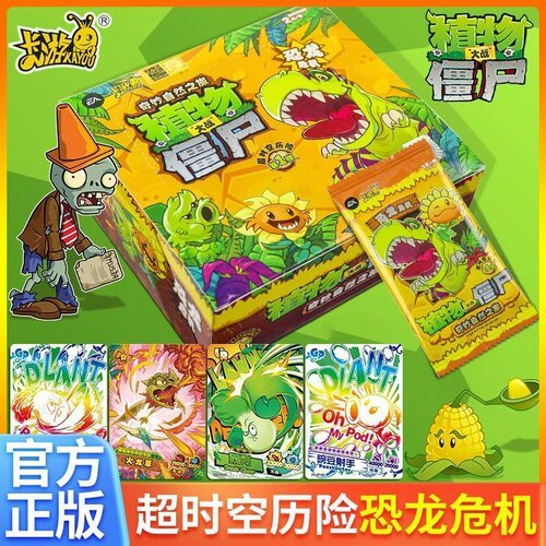 卡游植物大战僵尸卡片