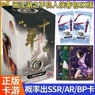 卡游画江湖之不良人卡片人定胜天侠客包EX版官方正版收藏卡牌现货