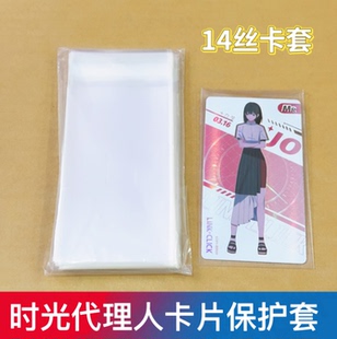 时光代理人卡片专用卡套保护套袋卡膜卡包63X112mm卡膜透明卡袋