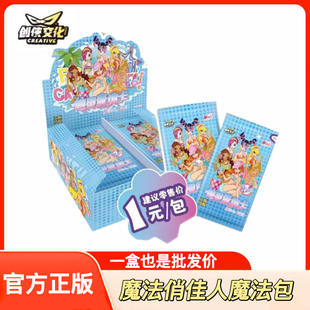 正版创侠文化魔法俏佳人卡片周边仙灵奇境卡第一弹魔法包收藏卡牌