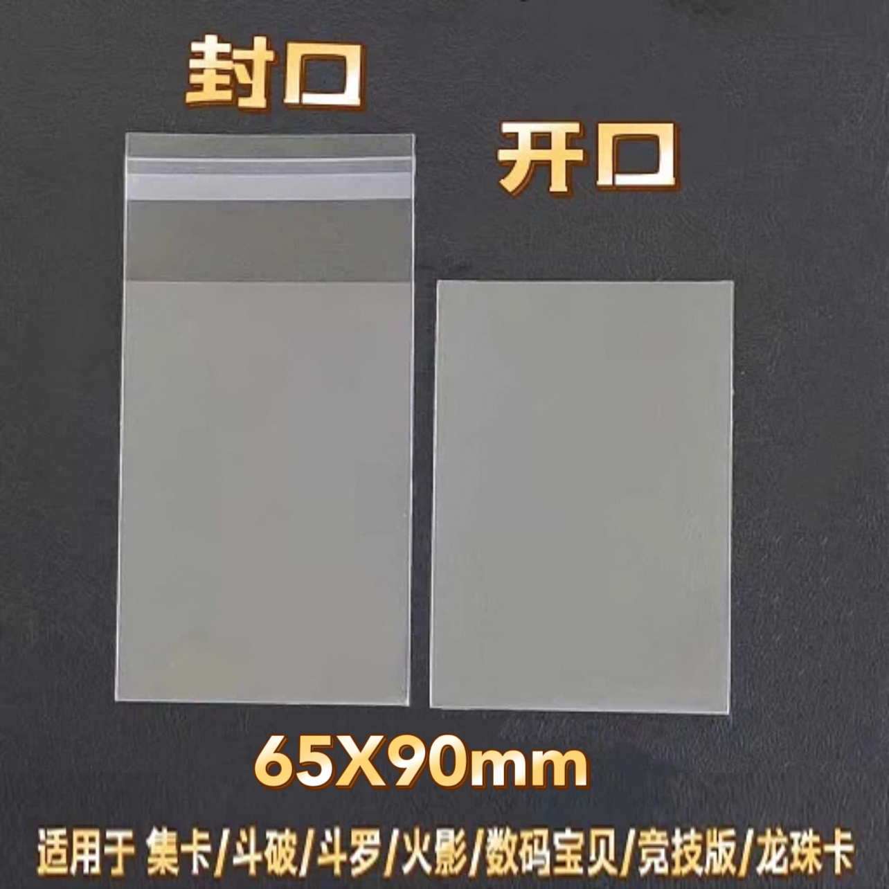 65*90透明游戏卡套斗破火影专用