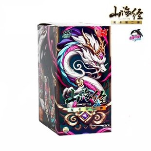 正版山海经龙卡系列第二弹竞技收藏卡桌游周边儿童娱乐玩具拍拍卡