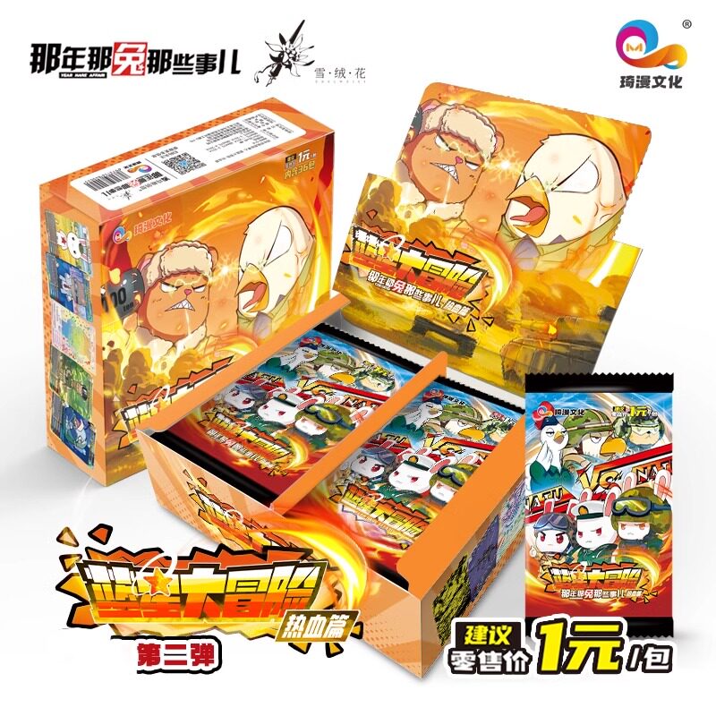 那年那兔那些事儿系列收藏卡