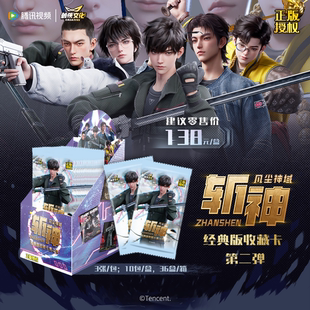 官方正版创侠文化斩神之凡尘神经典版收藏卡第二弹林七夜域卡牌