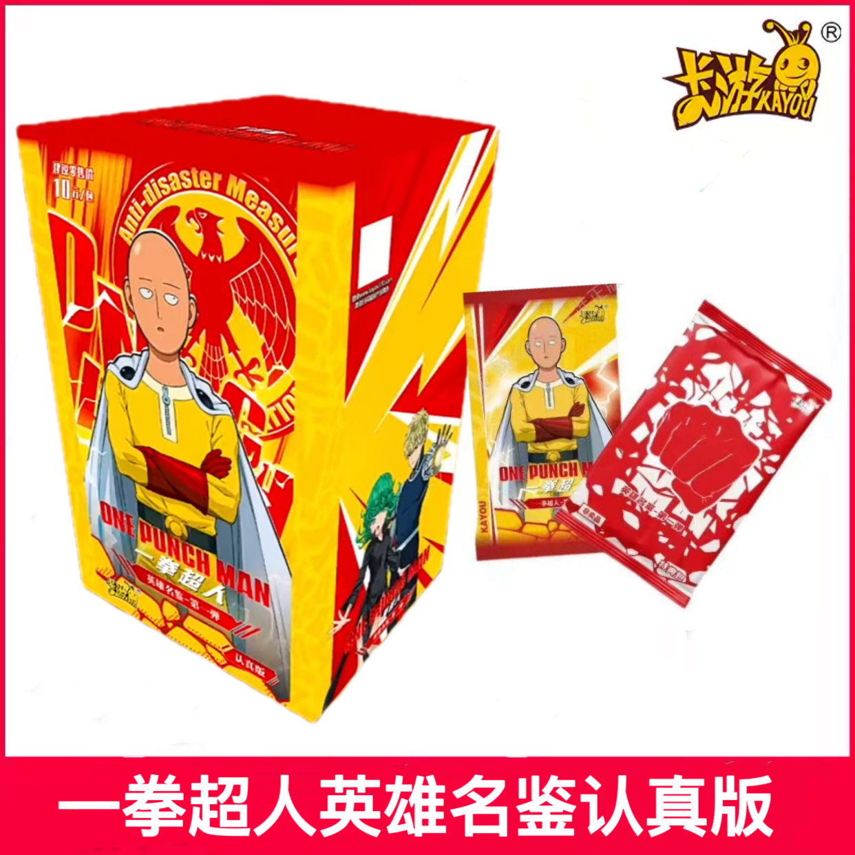 卡游一拳超人卡片认真版