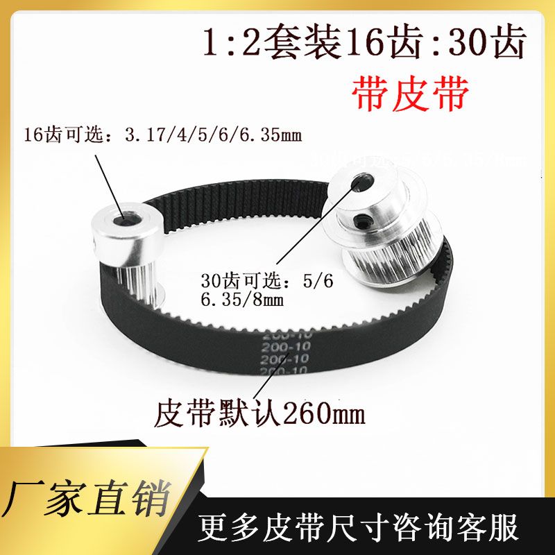 GT2同步皮带轮16/30齿内孔3.17-8mm 1:2皮带宽度10mm标准涨紧轮