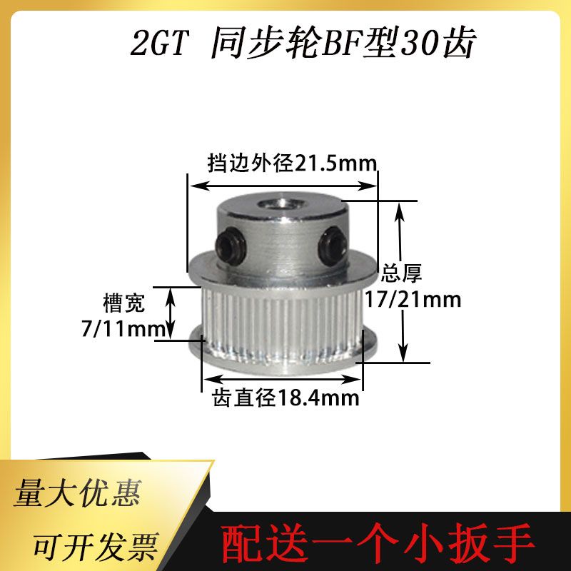 BF型30齿步进电机专用GT2皮带轮套装同步轮主动带轮3d打印机配件