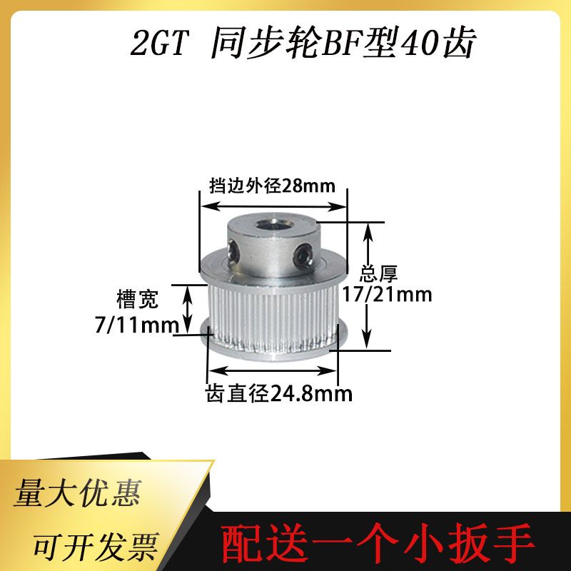 BF型40齿步进电机主动带轮2gt皮带轮GT2同步轮套装3d打印机配件