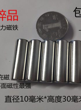 超强磁铁吸铁石钕铁硼圆柱10*30