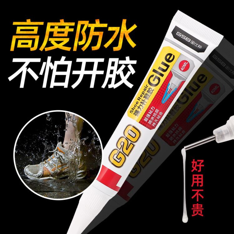 國仕邦100只 補鞋膠粘鞋專用膠沾鞋膠修鞋匠皮鞋強(qiáng)力膠運動鞋膠水