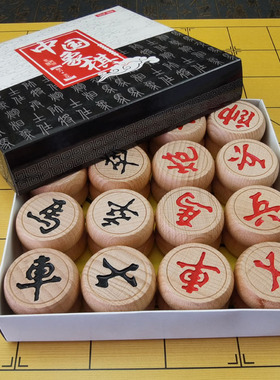 50型号榉木中国象棋实木大号棋子学生成人初学者棋盘套装送入门书