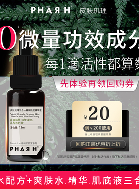 【超导肌底液·旅行装】轮廓紧致 皮肉贴合 | PAHR H肌底液12ml
