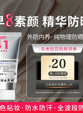 【冷白皮体验】PHAR H高光防晒霜SPF40PA+++敏肌不油腻水润