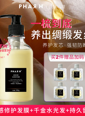 【72小时留香·一梳到底】顺顺顺 打结分叉毛躁克星 | PHAR H发膜
