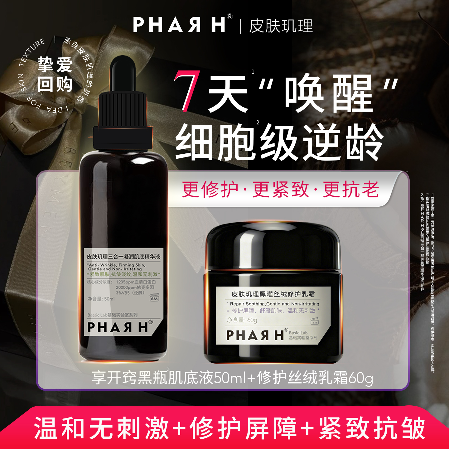 7天唤醒实力抗初老套装