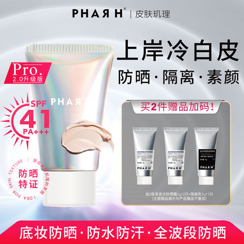 防晒即底妆，素颜也发光