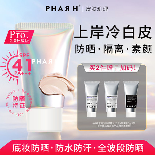 防晒即底妆，素颜也发光