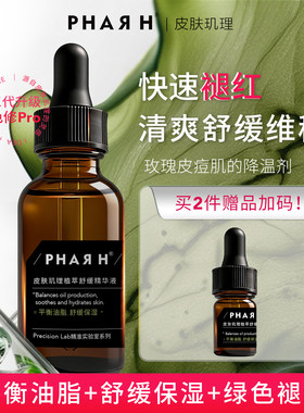 天然植萃多效舒缓清爽色修精华液