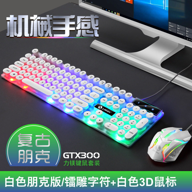 有线键盘鼠标套装朋克复古发光圆键帽机械手感吃鸡电脑USB笔记本