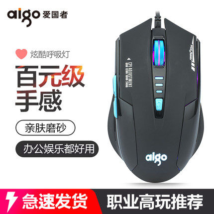 爱国者鼠标有线USB机械电竞游戏cf电脑笔记本台式机办公家用商务
