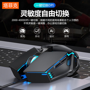 塔菲克机械鼠标电脑笔记本台式lol吃鸡网吧电竞游戏宏有线USB鼠标