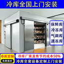 小型保鲜库制冷机组移动商用冷冻食品冰库速冻库 冷库全套设备安装