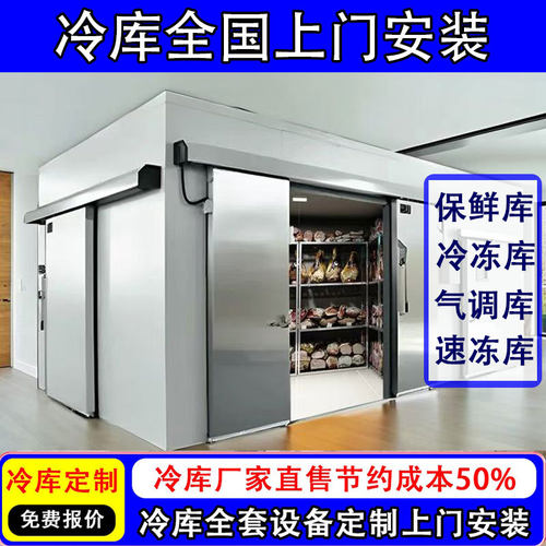 冷库全国上门安装（工厂价！！）