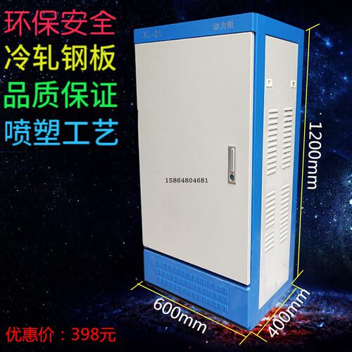 双色变频柜XL—21动力柜设备配套