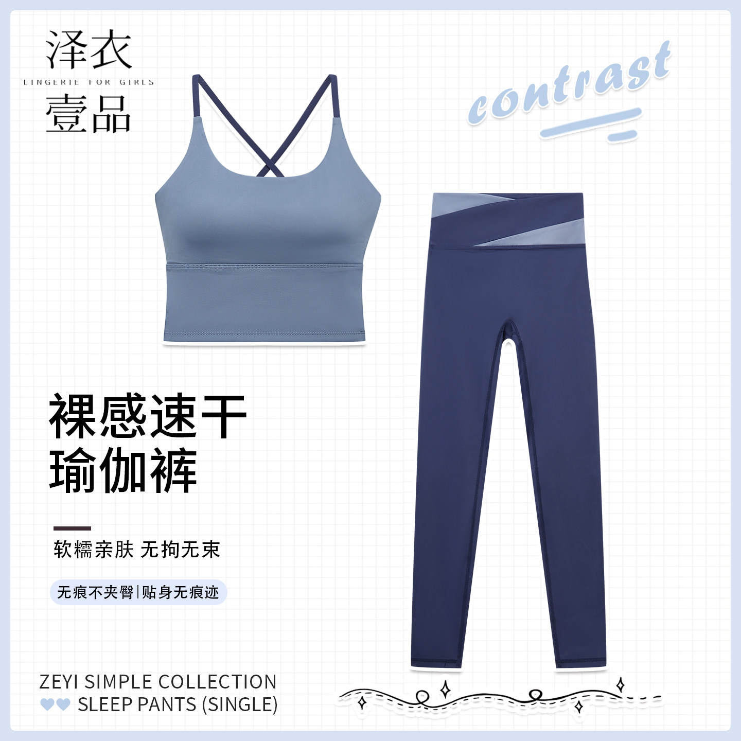 裸感速干无痕亲肤瑜伽套装