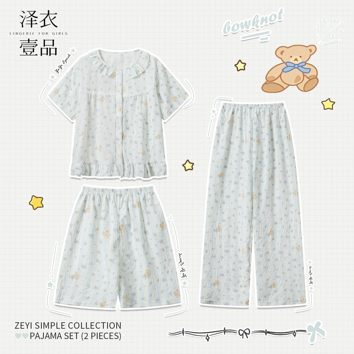 甜美花边蓝色小熊睡衣三件套