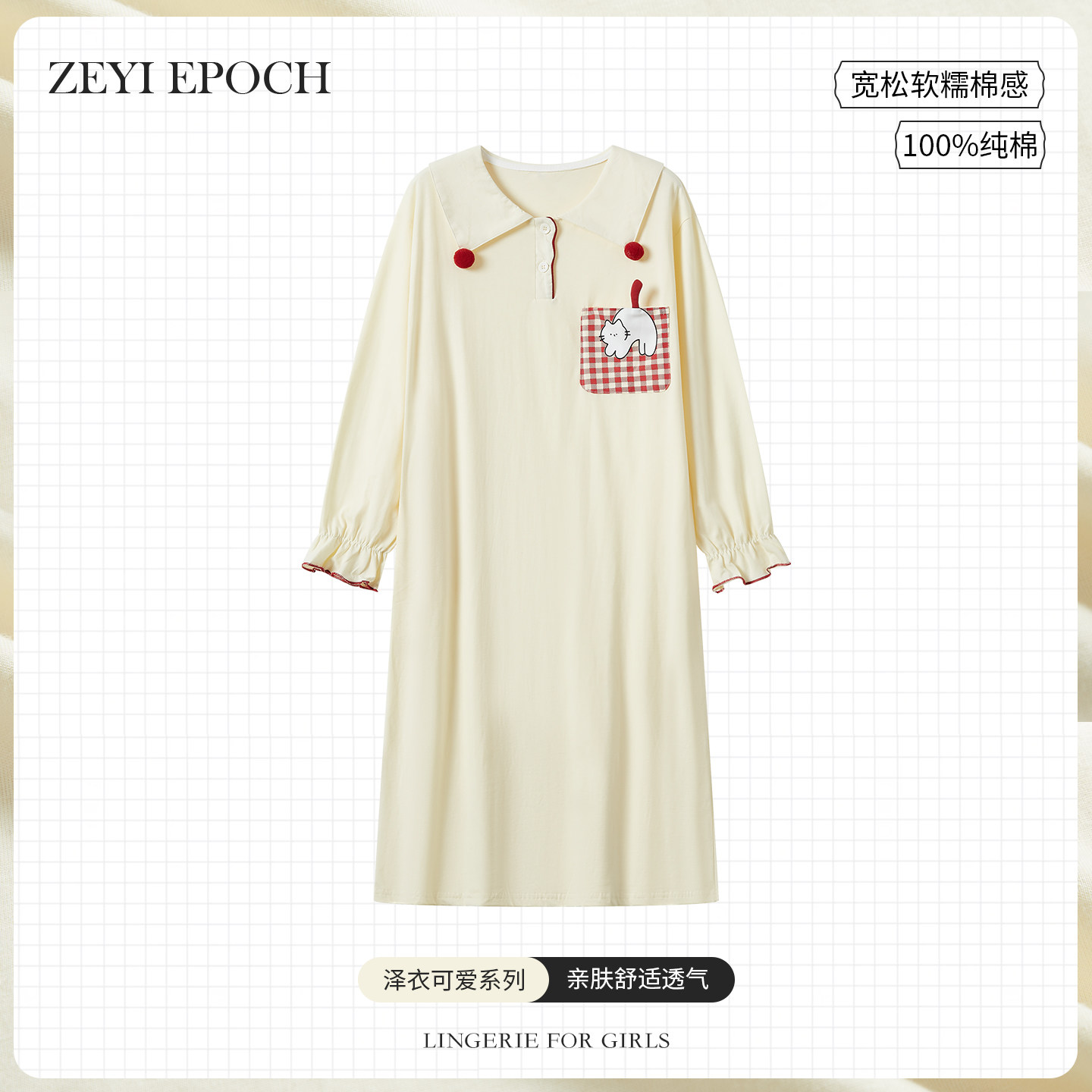 泽衣壹品纯棉娃娃领秋冬睡裙