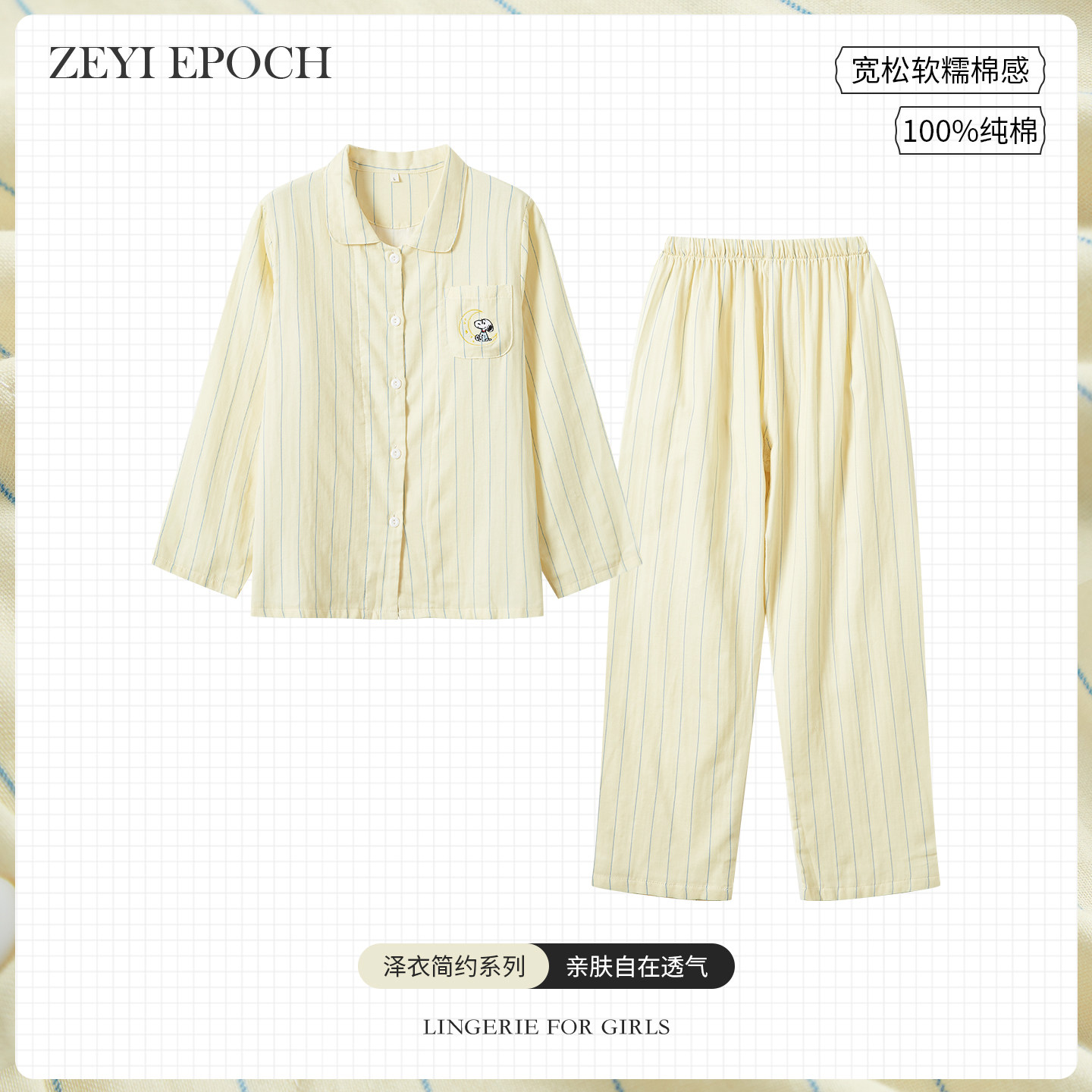 【泽衣壹品】100%纯棉长袖长款史努比刺绣睡衣两件套家居服女秋