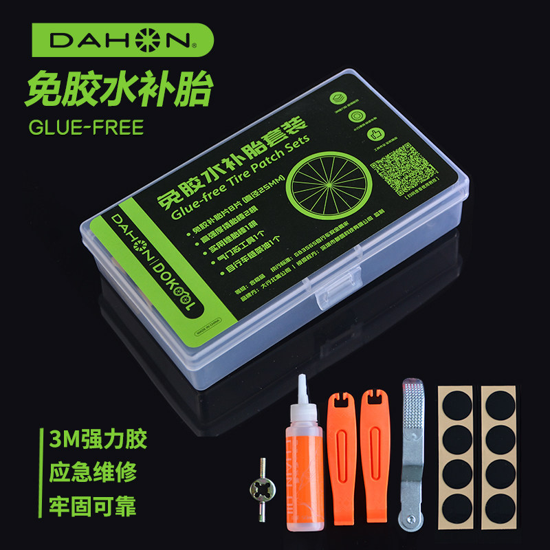 dahon大行自行车补胎工具套装电动车山地公路车内胎补胎胶片配件