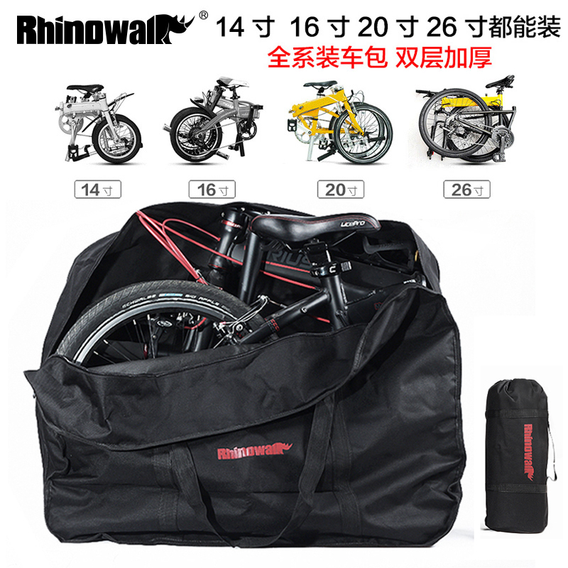 犀牛折叠自行车装车包装车袋14寸16寸20寸26寸山地车公路车收纳袋