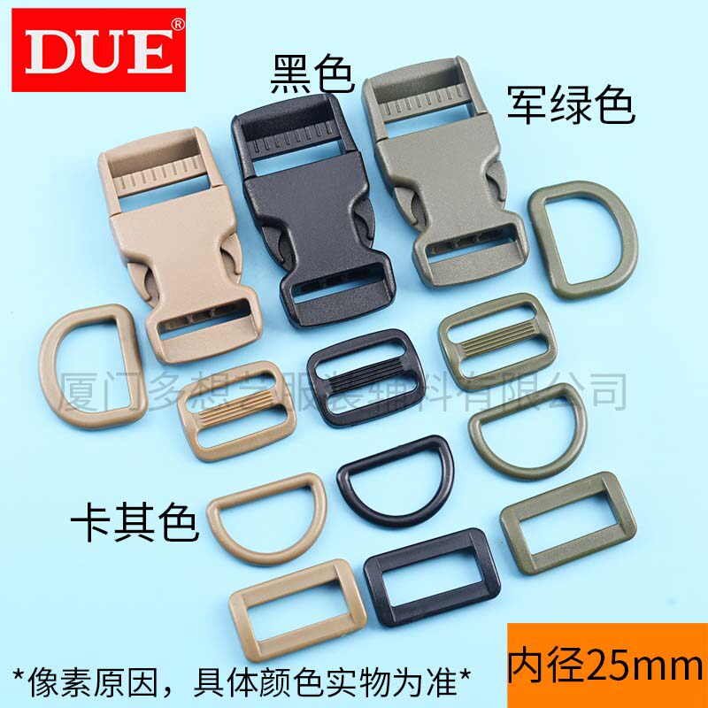 DUE/多想艺 塑料插扣D扣日字扣口字扣箱包军绿色卡其色辅料25mm扣图片