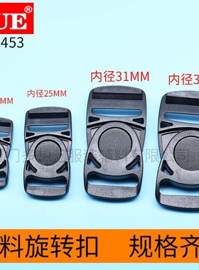 DUE/多想艺塑料旋转扣包包配件塑料搭扣箱包配件背包塑料卡扣插扣