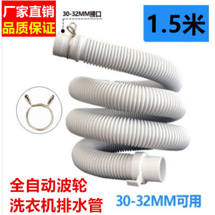 通用美的波轮全自动洗衣机排水管加长下水管管延长管1.5米长