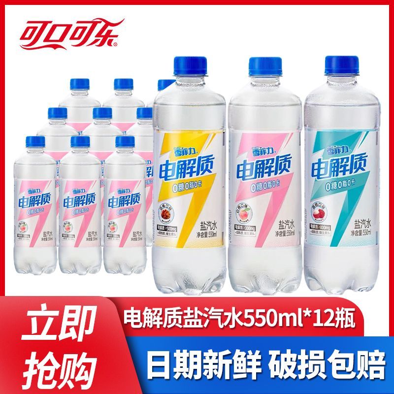 碳酸飲料可口可樂雪菲力電解質鹽