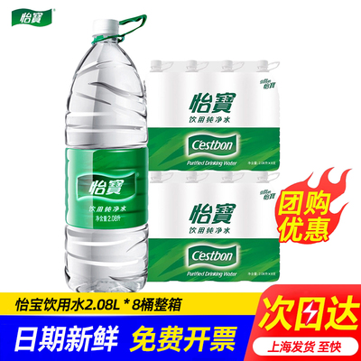 10月新货】怡宝饮用纯净水2.08l*8瓶整箱大瓶家庭饮用水非矿泉水