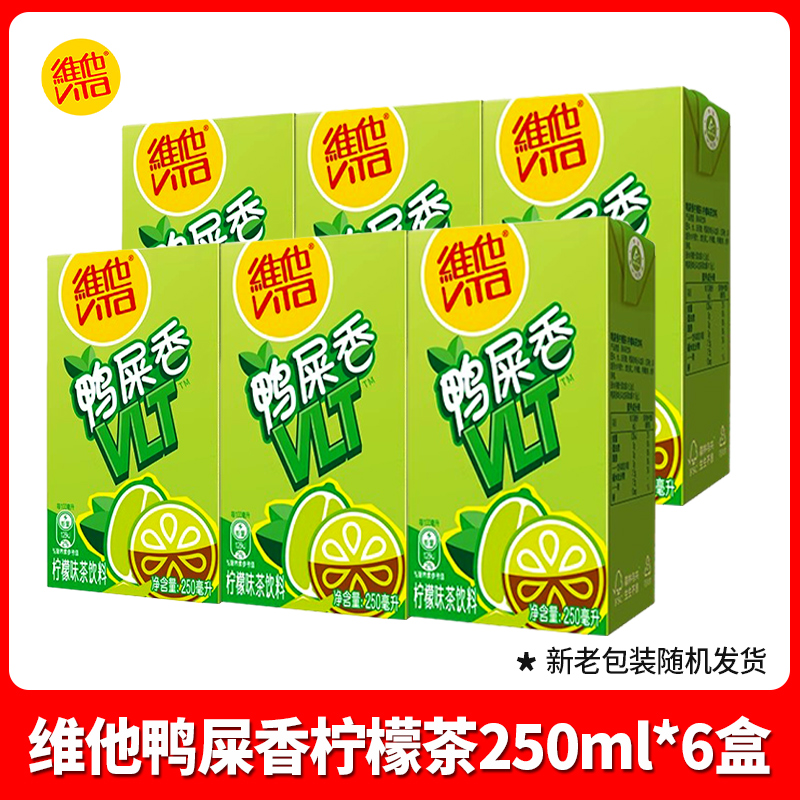 维他柠檬茶250ml鸭屎香柠檬味茶饮料单丛乌龙茶聚餐饮品解腻新品