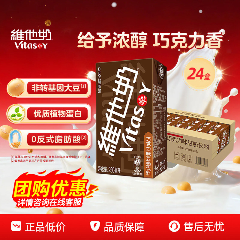【2箱】维他奶巧克力味豆奶250ml*48盒整箱饮料朱古力营养早餐奶