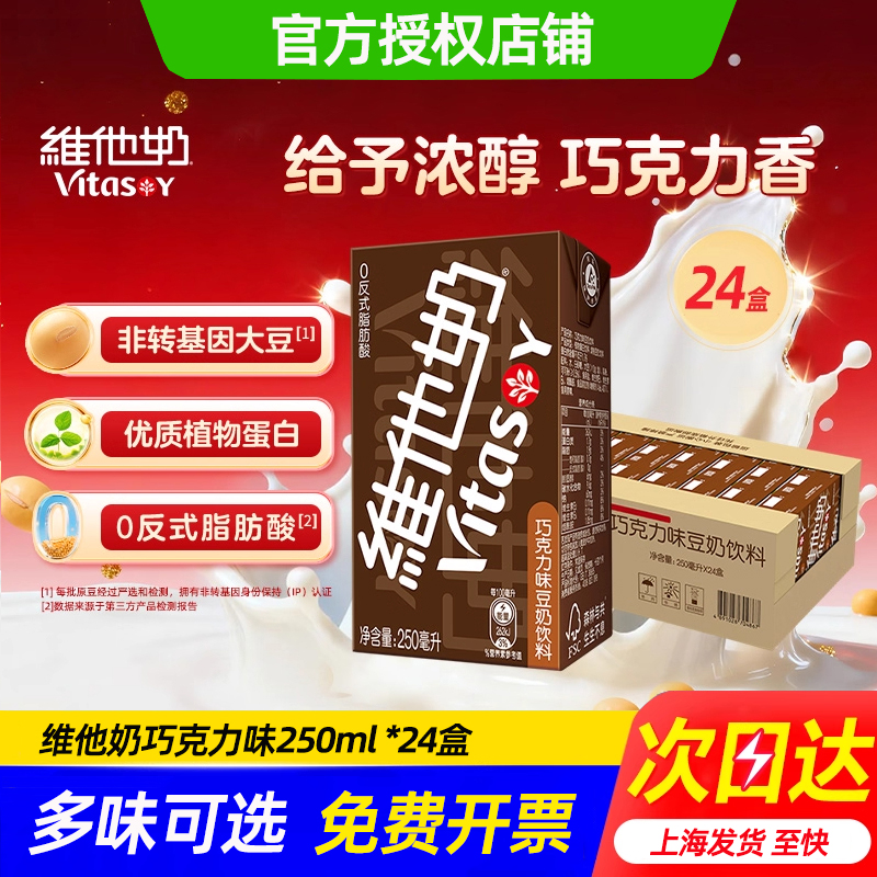 维他奶原味豆奶250ml*24盒整箱低糖香草巧克力草莓味香蕉黑豆豆奶